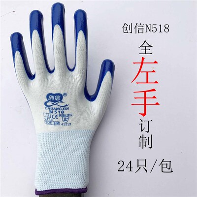 单只全左手创信N528劳保工作防护手套防滑耐磨防油水防割丁晴浸胶