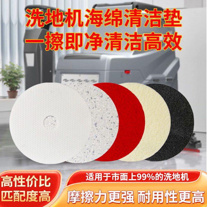 百森洁商用洗地机专用海绵擦瓷砖地板加厚百洁布抛光打蜡打磨片