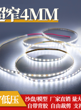 12v高亮5mm超窄 LED线性灯条2835柜台沙盘广告灯箱建筑模型软灯带
