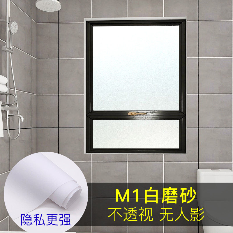 玻璃贴纸卫生间防窥视防走光透光不透明家用免胶磨砂贴膜窗户贴纸