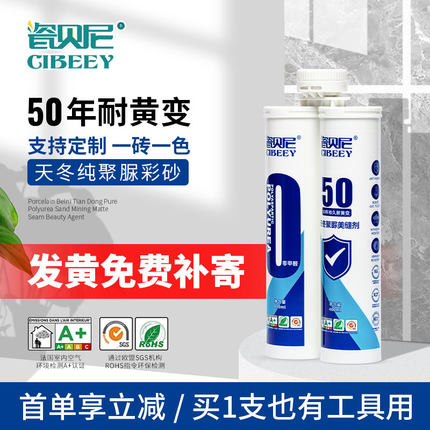 瓷贝尼天冬聚脲美缝剂地砖瓷砖专用环氧彩砂纯聚脲美缝剂填缝