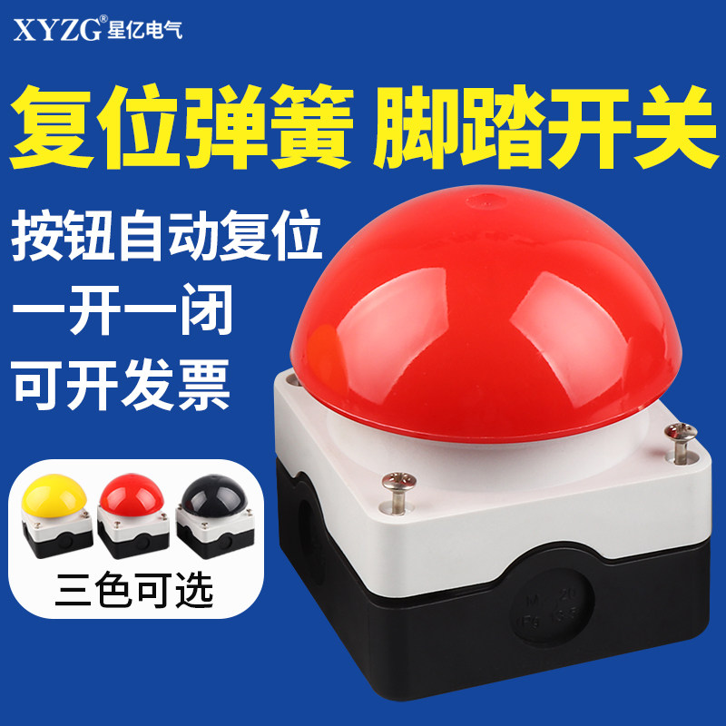 手拍脚踏开关一开一闭自复位自锁球形阻燃防水安全急停按钮开关