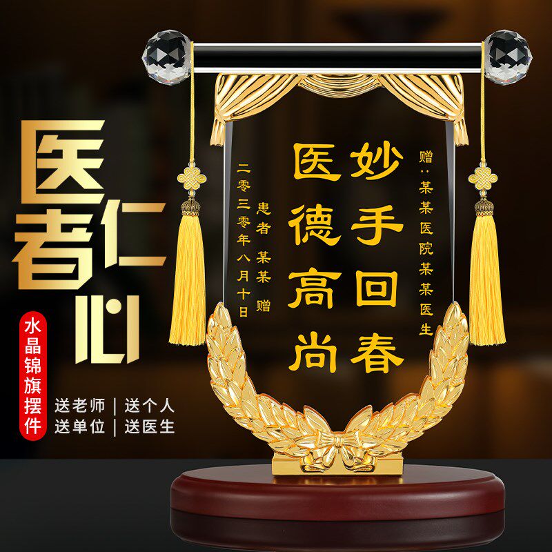 高档锦旗定做定制感谢服务赠送幼儿园老师医生月嫂物业装修公司驾