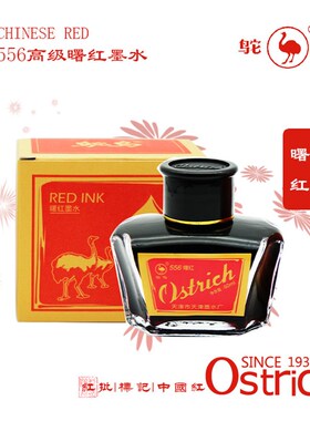 鸵鸟高级墨水551非碳素黑色555碳素552蓝色蓝黑红色学生钢笔墨水