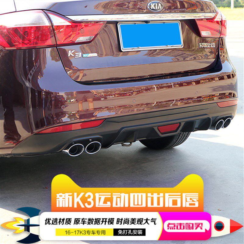 适用于16-18款起亚K3改装前后唇大小包围13-15K3前后包装饰汽车