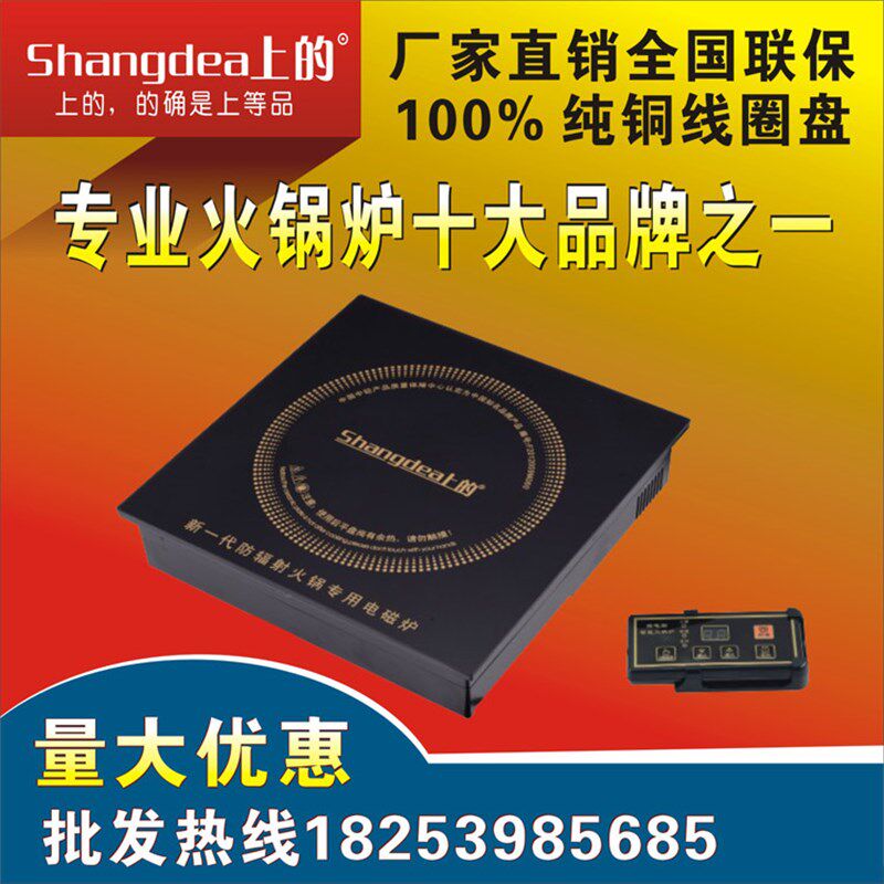 上的牌3000W火锅店酒店专用嵌入式火锅电磁炉商用 按键线控D-1