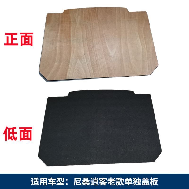 适用于尼桑逍客备胎盖板行李箱地毯后备箱承重隔板垫板硬板