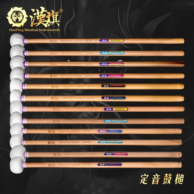 汉旗定音鼓鼓槌T.B系列 竹杆材质古典鼓棒