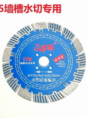 156及时雨168水切开槽片114金刚石锯片175墙槽混凝土230切割片133