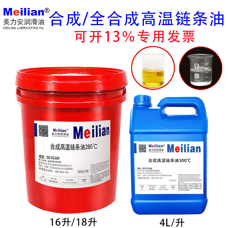 美力安高温链条油350度600液体合成烘烤线窑炉回流焊波峰焊油16L