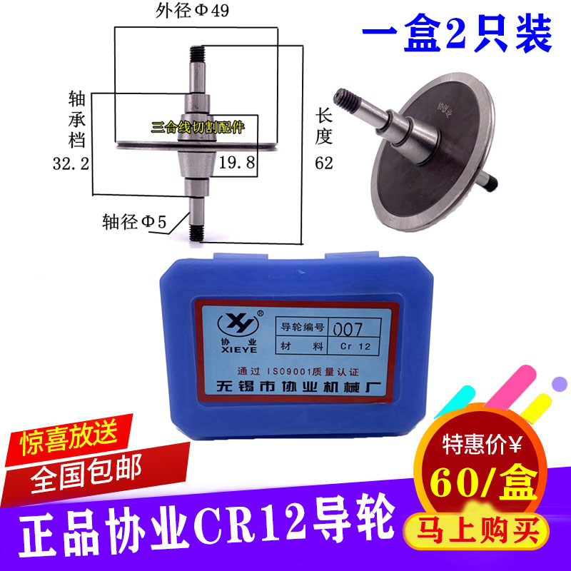 线割协业牌导轮007导轮50总成宁波海曙机用导轮外径49长度62轴5MM