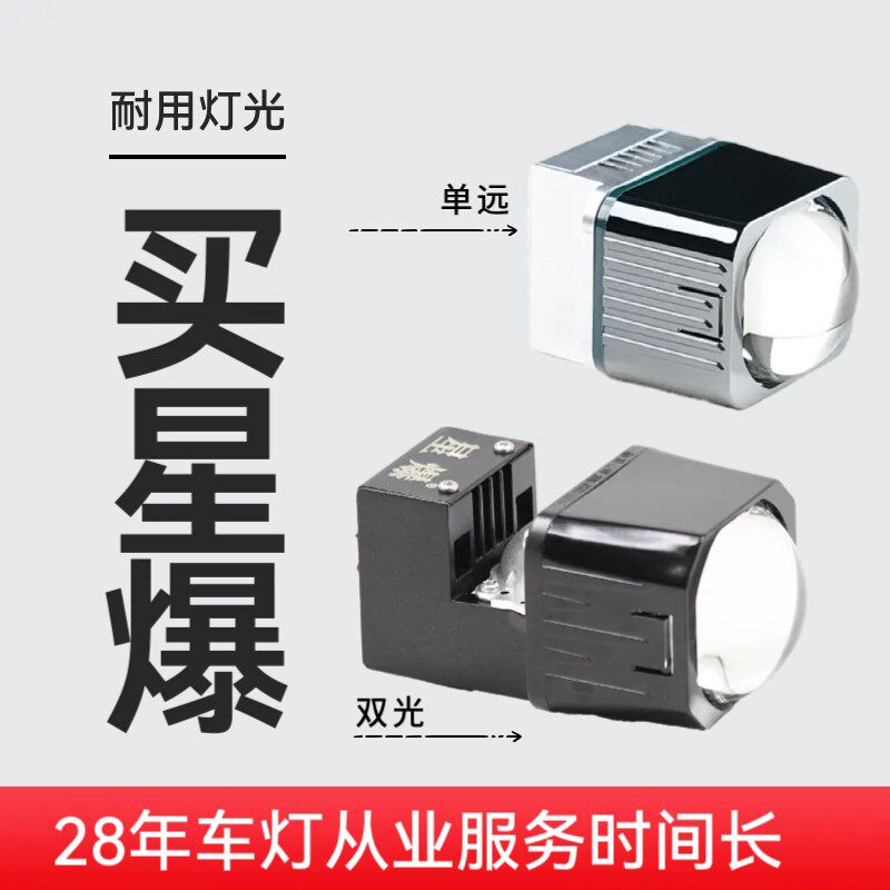 1.5寸LED矩阵双光透镜模组单近光远光炮白光黄光35W百搭3透2支架
