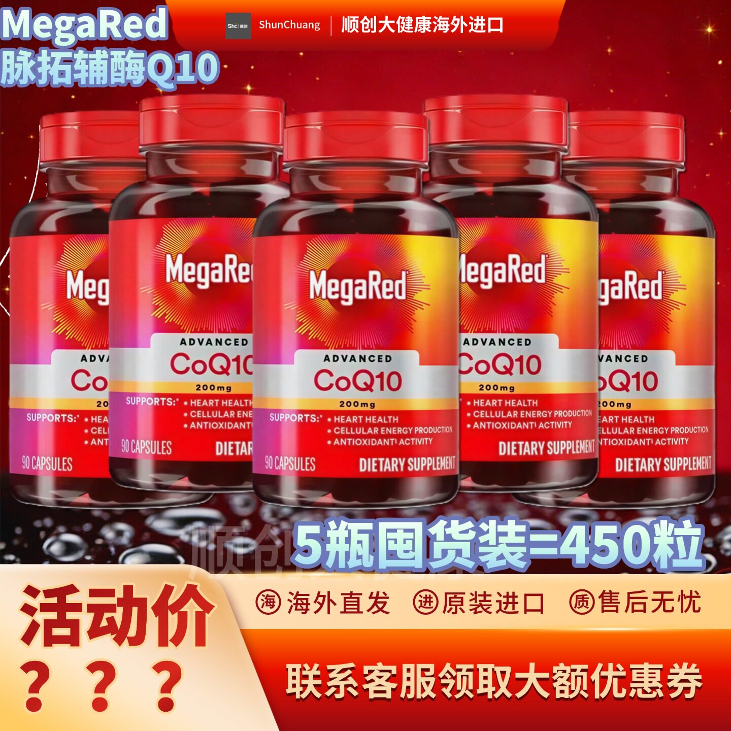 美国原装进口MegaRed脉拓辅酶q10胶囊coq10护心脏高含量200mg90粒