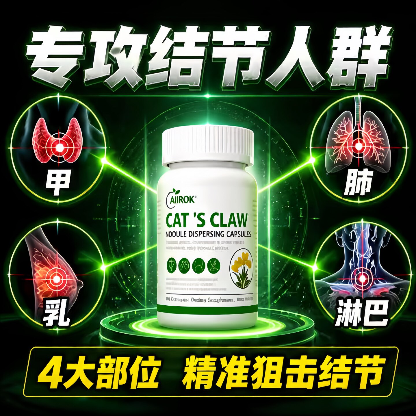 肺结节磨玻璃去小结节消除甲状腺乳腺结节消散结贴膏专用淋巴肿大