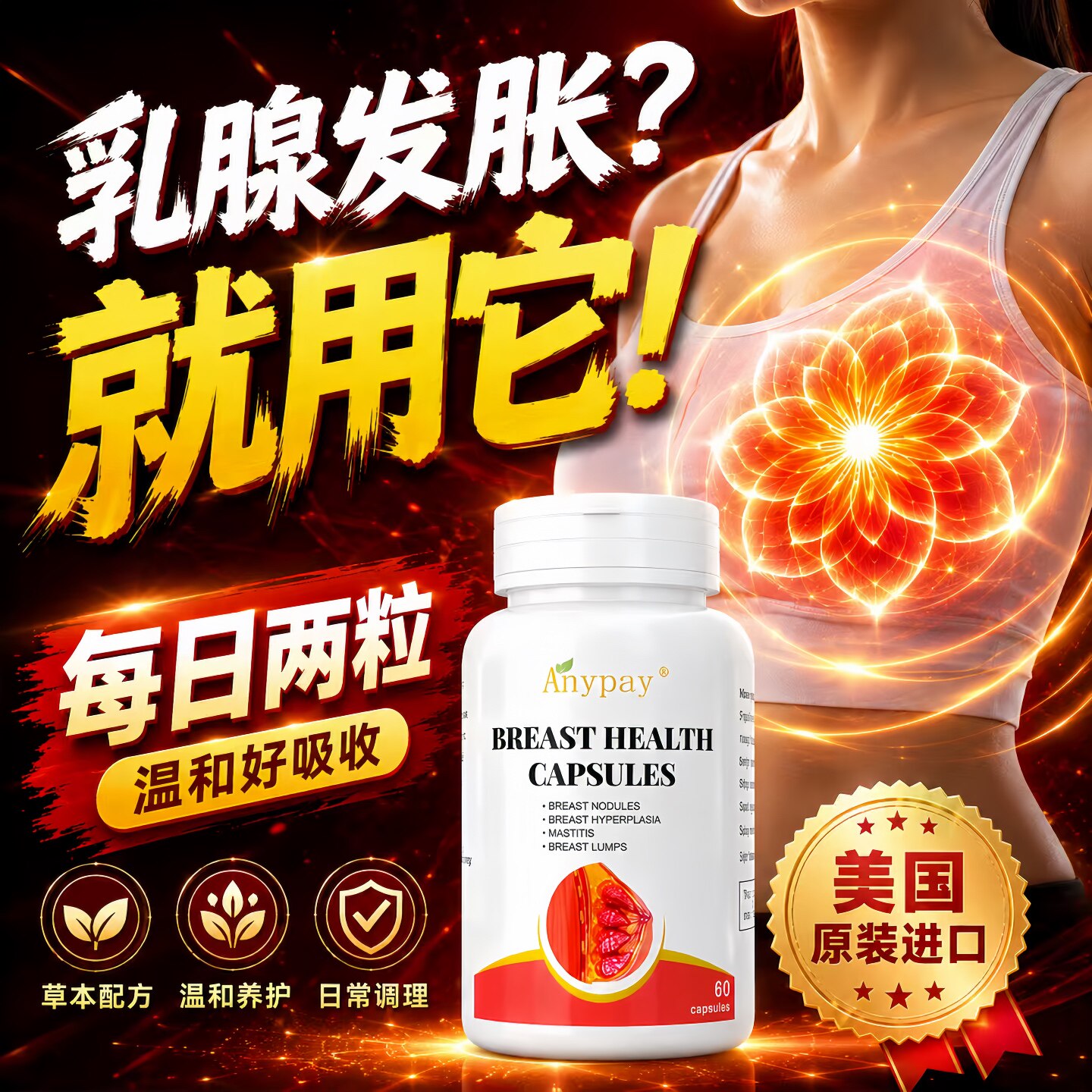 乳腺增生散结节膏贴疏通硬块囊肿