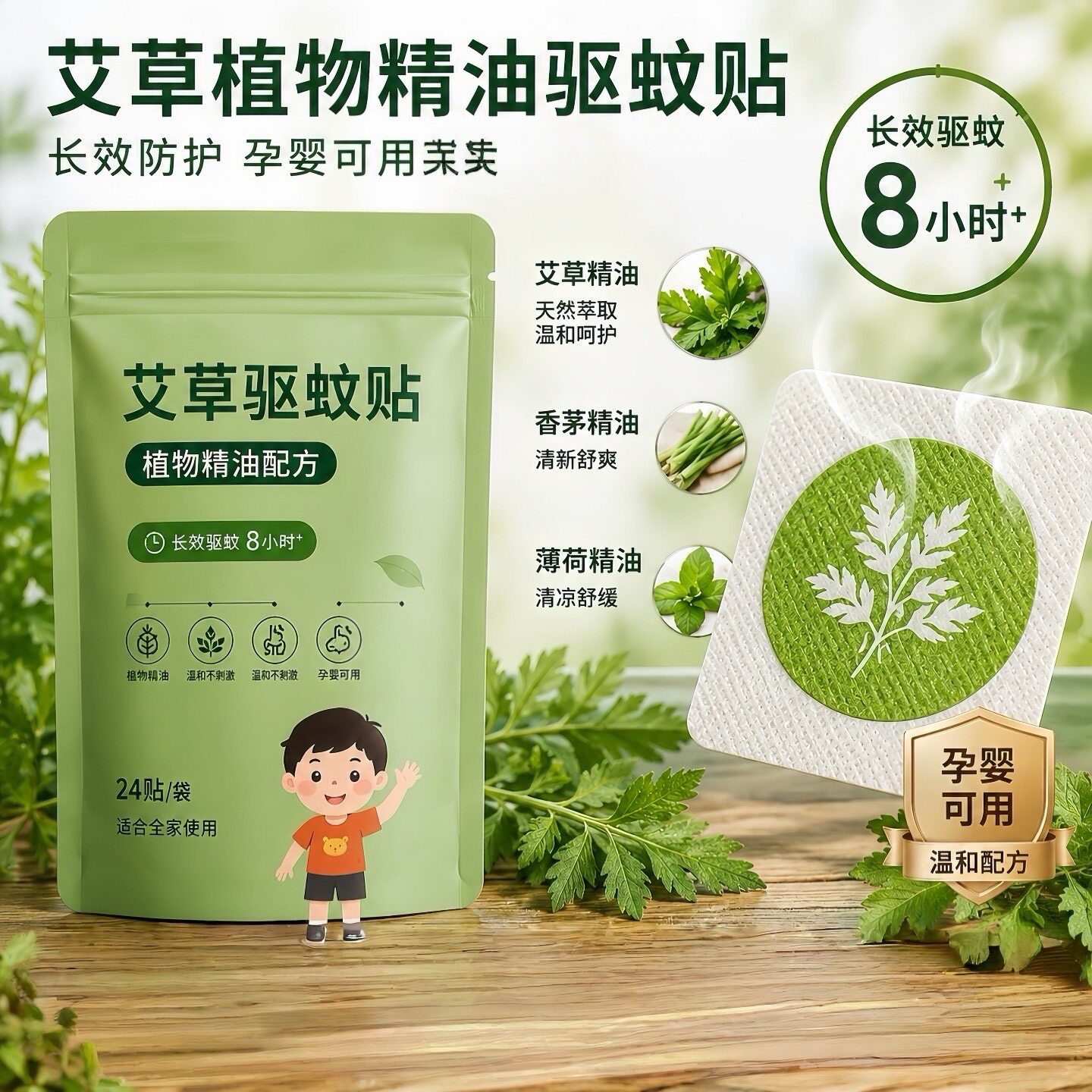 艾草驱蚊贴 10贴体验装