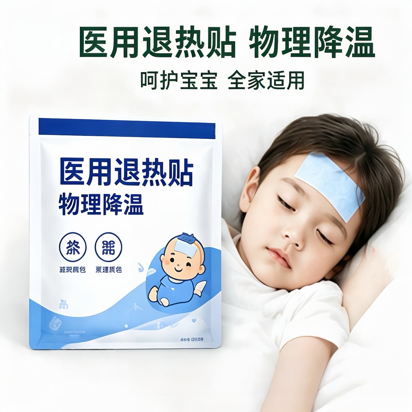 物理降温退热贴 4贴体验装