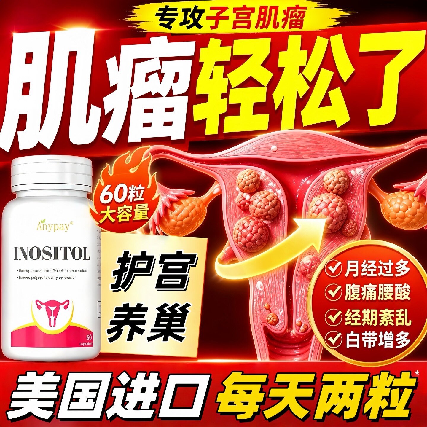 进口消肌瘤子宫肌瘤卵巢囊肿特i效暖宫子宫内膜薄息肉增厚调理贴