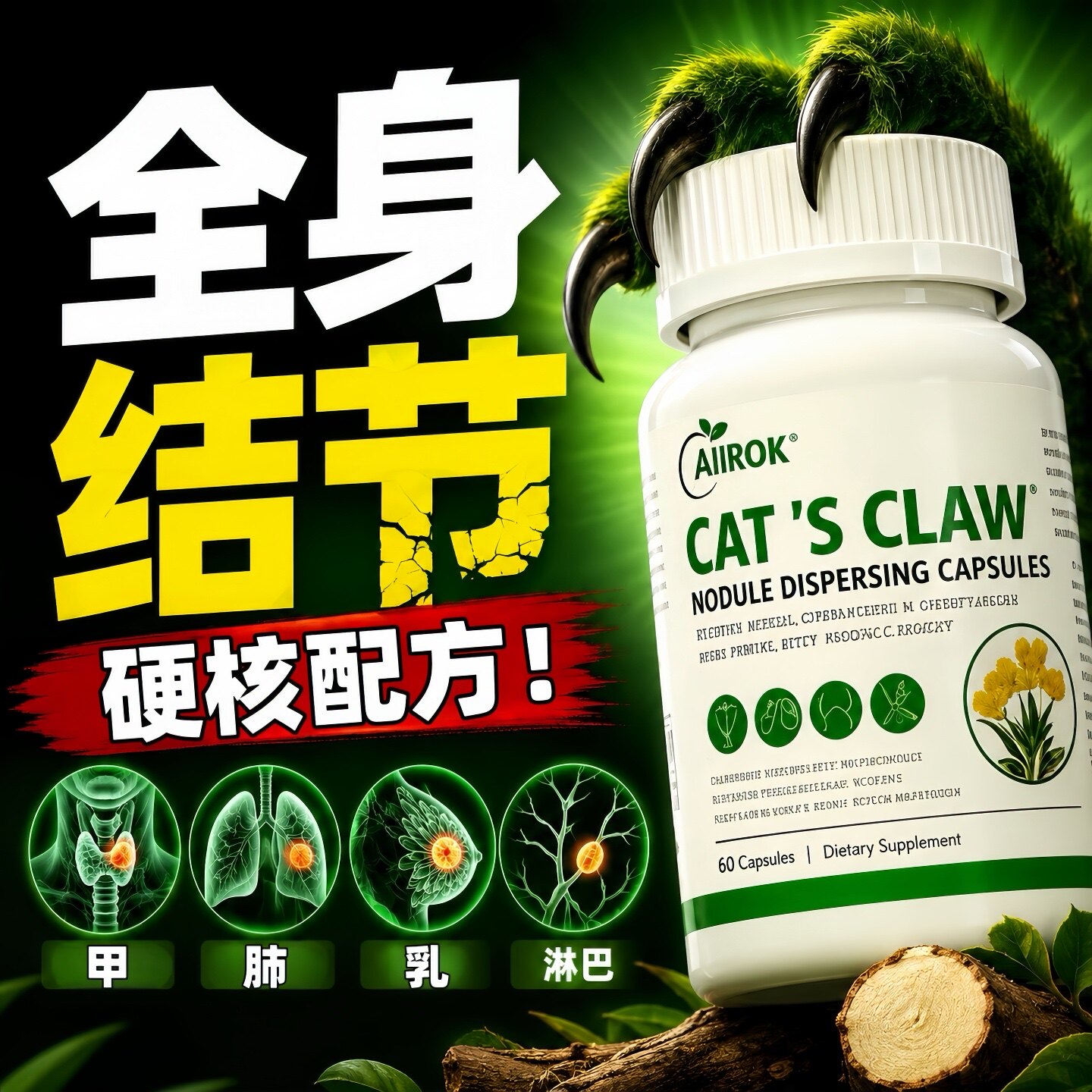 猫爪草肺部结中成贴磨ii玻璃去小结甲状乳腺结贴散膏淋巴肿大特效