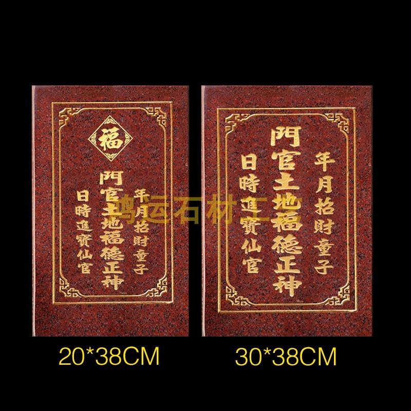 门官土地福德正神 地主牌位年月招财童子日时进宝先官 大理石神位