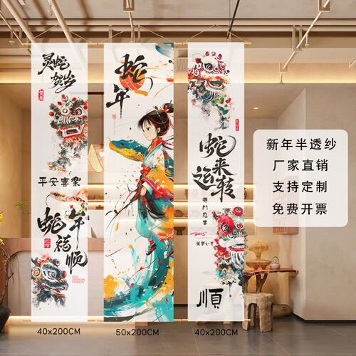 2025新年装饰舞狮半透纱幔茶社小院春节氛围布置拍照背景挂布条幅