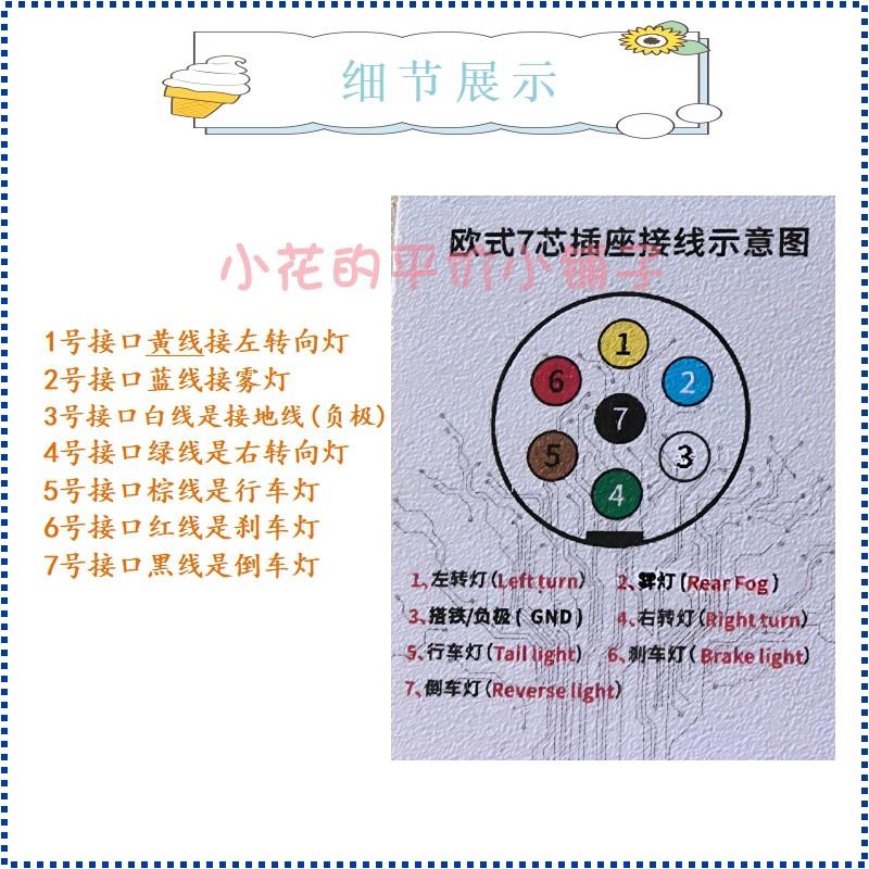 欧式7芯拖车电源插座插头线束房车汽车尾灯信号连接转换改装配件