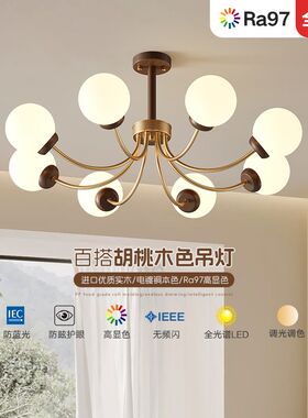 索燕中古风客厅吊灯餐厅灯卧室灯新中式实木胡桃木色护眼led魔豆