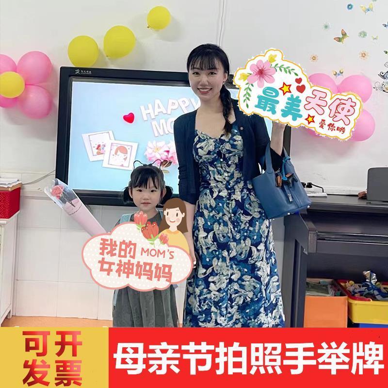 母亲节背景墙布置手持牌定制kt板学校氛围活动场景手举牌拍照道具