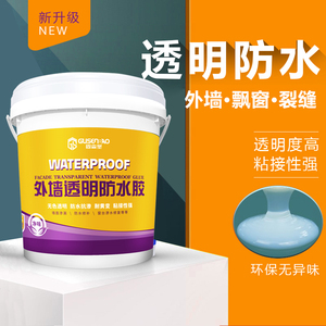 固森堡外墙透明防水涂料屋顶阳台防水透明胶无色瓷砖墙面补漏胶水