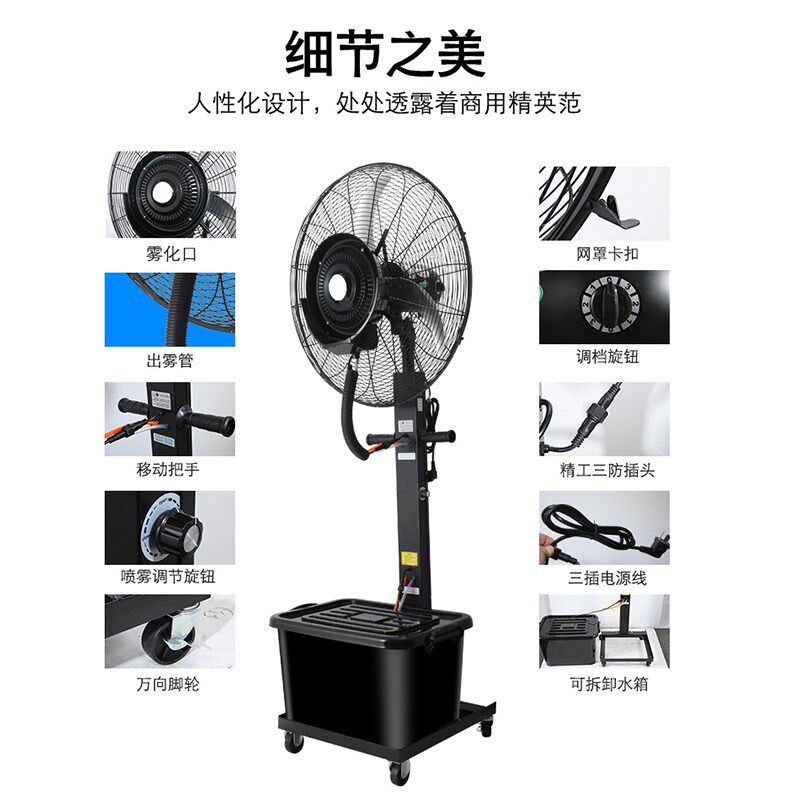 工业喷雾风扇加湿家用冷雾牛角扇户外商用风扇大功率车间落地风扇