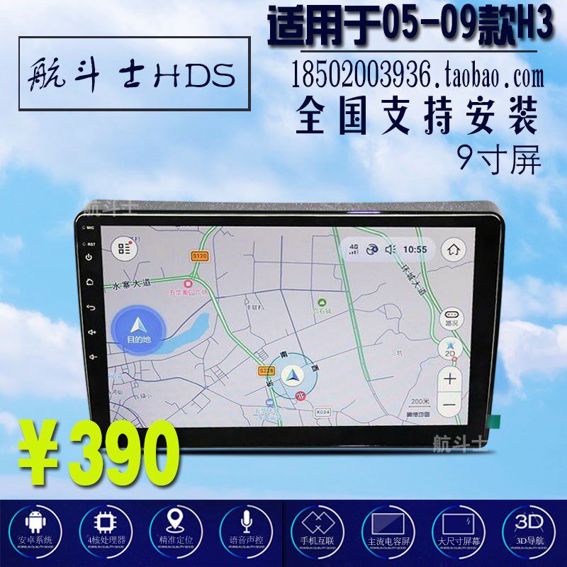 9寸适用于05-09款长城哈弗H3/H5安卓大屏导航仪一体机中控多媒体