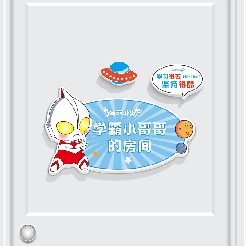 儿童房布置男孩卧室房间门牌卡通动漫装饰立体门贴创意背景墙装饰