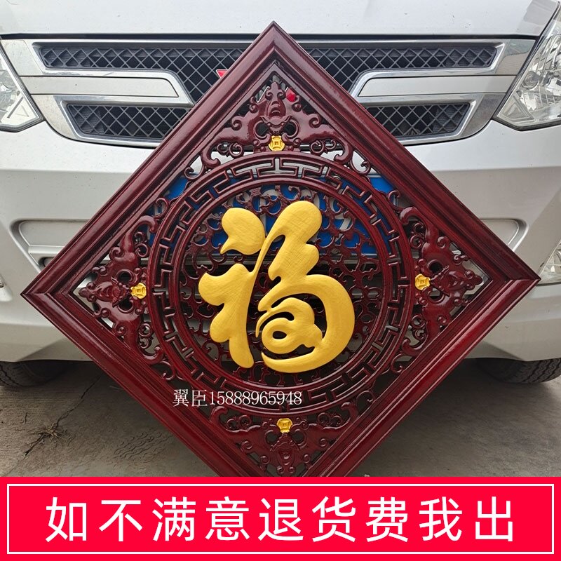东阳木雕客厅中式仿古挂件装饰画菱形五福临门福字玄关实木背景墙