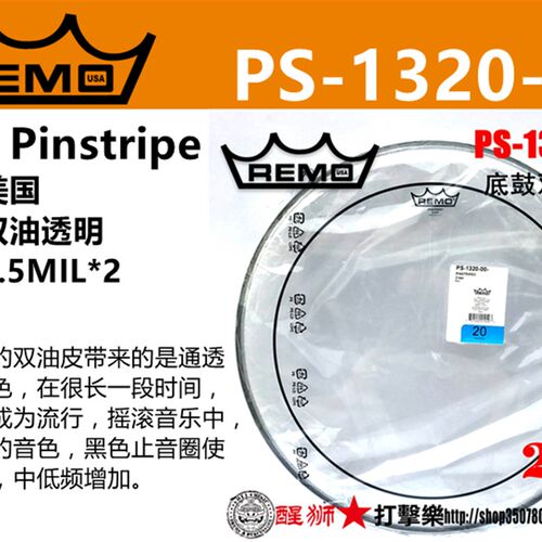 美产 REMO 鼓皮 20寸架子鼓底鼓击打皮 BASS鼓皮 双层 油皮