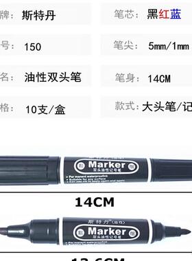斯特丹大小双头记号笔红蓝黑色油性笔勾线笔大头粗细箱头笔