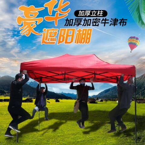 户外广告帐篷大遮阳伞摆摊户外折叠印字遮阳棚停车棚四角帐篷伞
