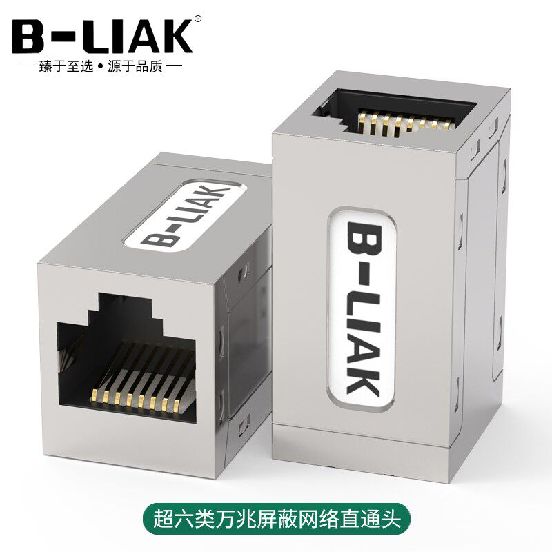 B-LIAK超六类网线对接头屏蔽万兆6A超六类网络连接转接器RJ45直通
