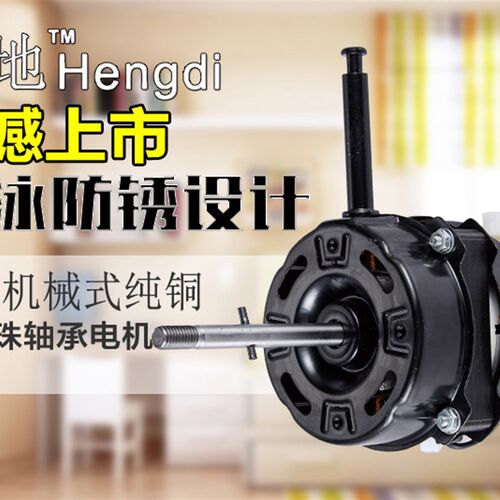 恒地牌ZC1602FS-40电风扇电机落地扇马达静音大功率220V/60W