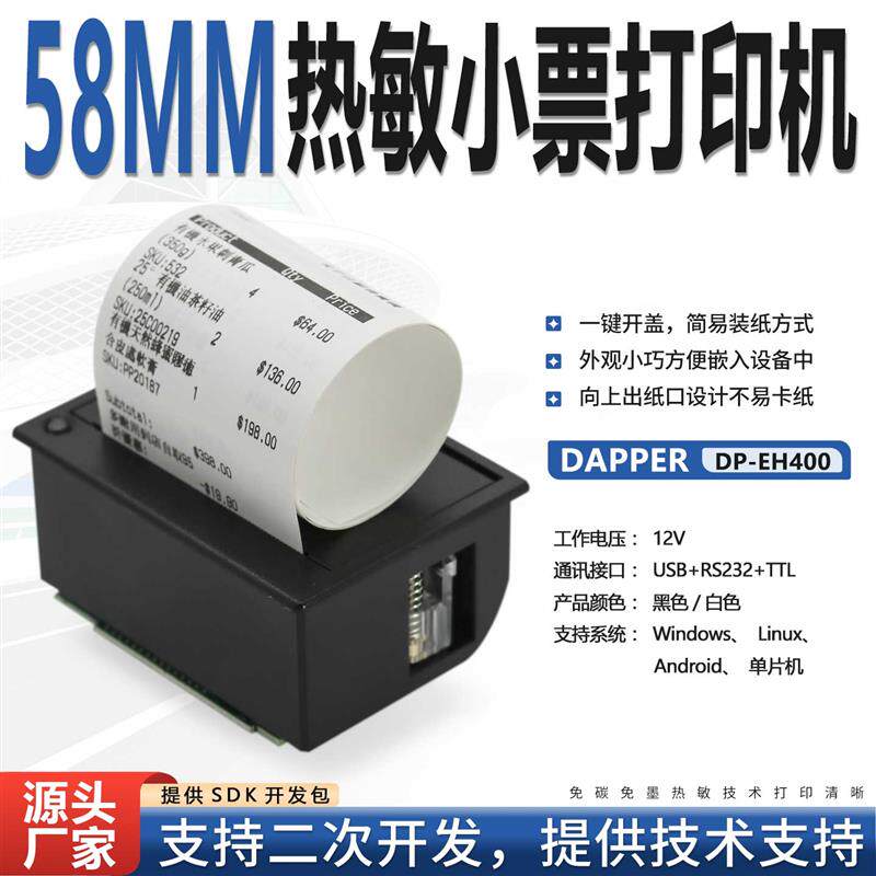 达普微打DP-EH400车载行业USB热敏票据清单打印机迷你小型