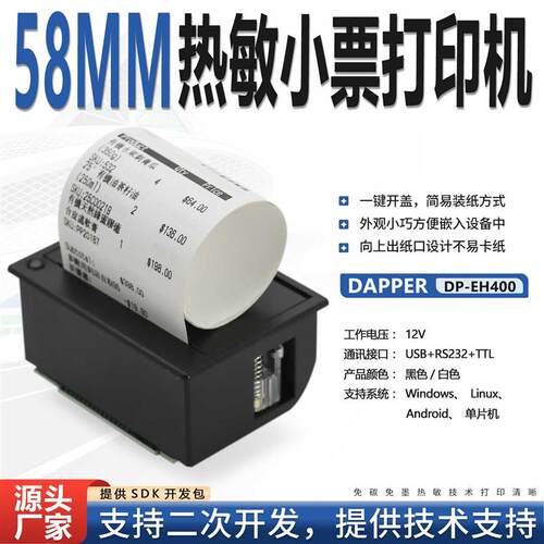 达普微打DP-EH400车载行业USB热敏票据清单打印机迷你小型