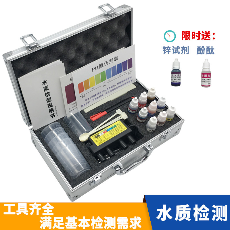 水质检测工具箱tds测试笔电解器PH余氯钙镁硬度矿物质试剂套装