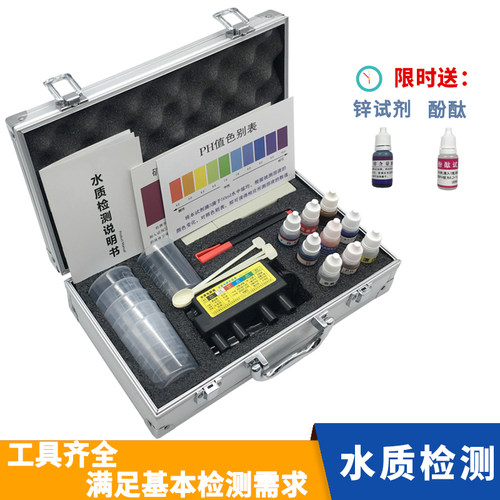 水质检测工具箱tds测试笔电解器PH余氯钙镁硬度矿物质试剂套装