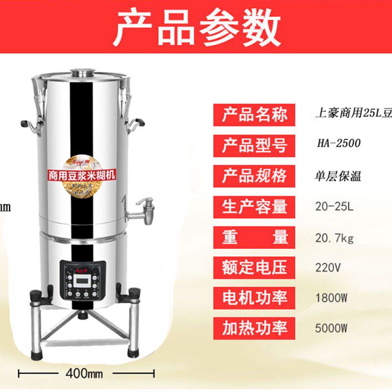 上豪商用豆浆机全自动大小型容量五谷多功能25L米糊豆花机早餐店