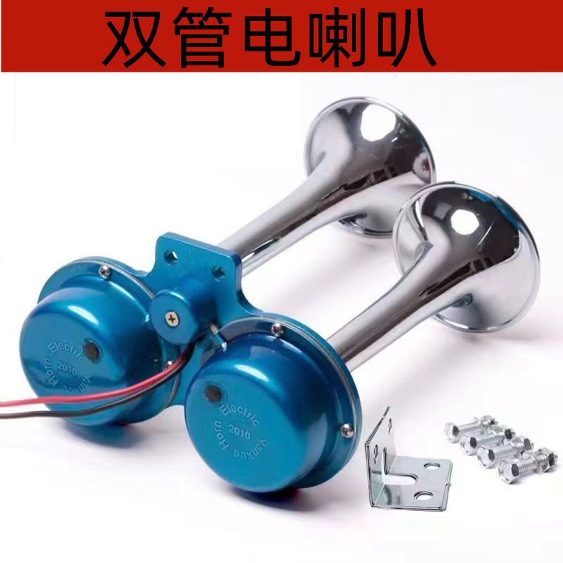 电笛喇叭汽车喇叭12v超响改装大货车喇叭24v摩托车电动车喇叭