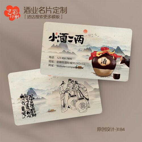 白酒酒业酒水文化销售名片设计订定制印刷制作卡片产品介绍淘宝