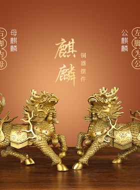 铜麒麟摆件一对纯铜大号火麒麟客厅家用店铺办公室家居装饰工艺品