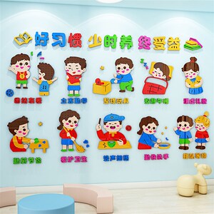 幼儿园好习惯养成主题墙贴环创成品文明礼仪走廊文化教室墙面装饰