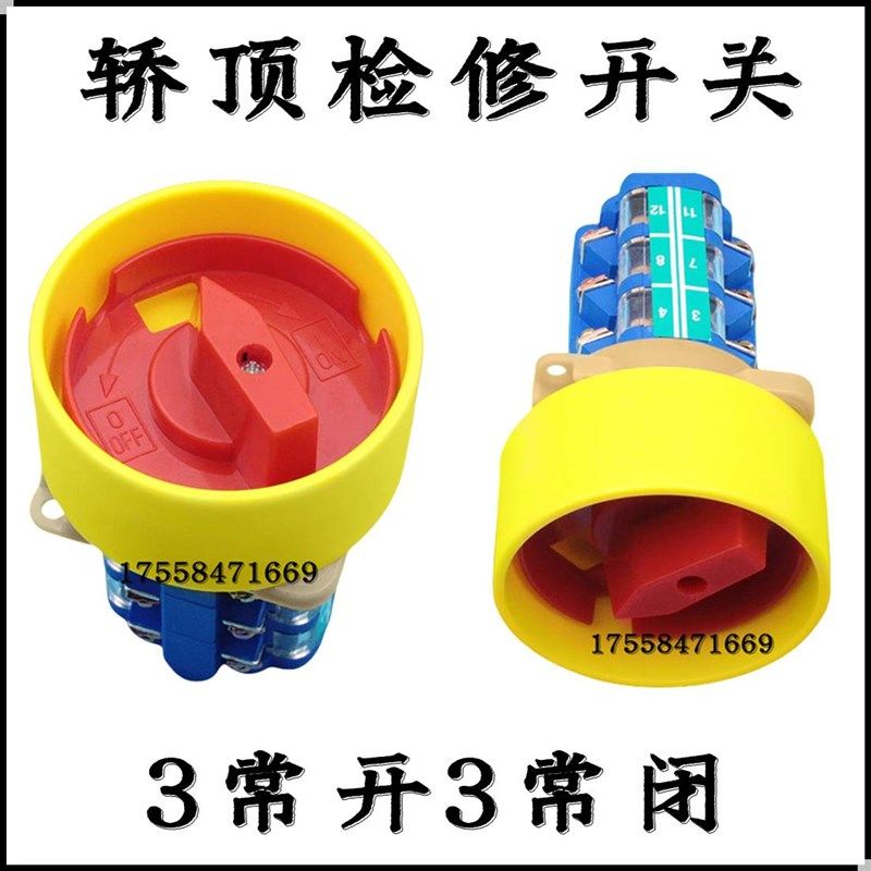 适用巨人通力电梯检修盒开关通力检修开关巨人通力轿顶检修开关