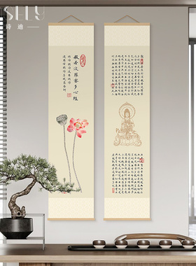 新中式卷轴挂画竖版茶室书房心经字画客厅餐厅背景墙装饰画竹帘画