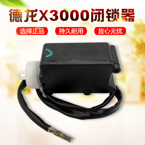 适配陕汽重卡德龙X3000车门锁闭锁器电动遥控门锁马达电机配